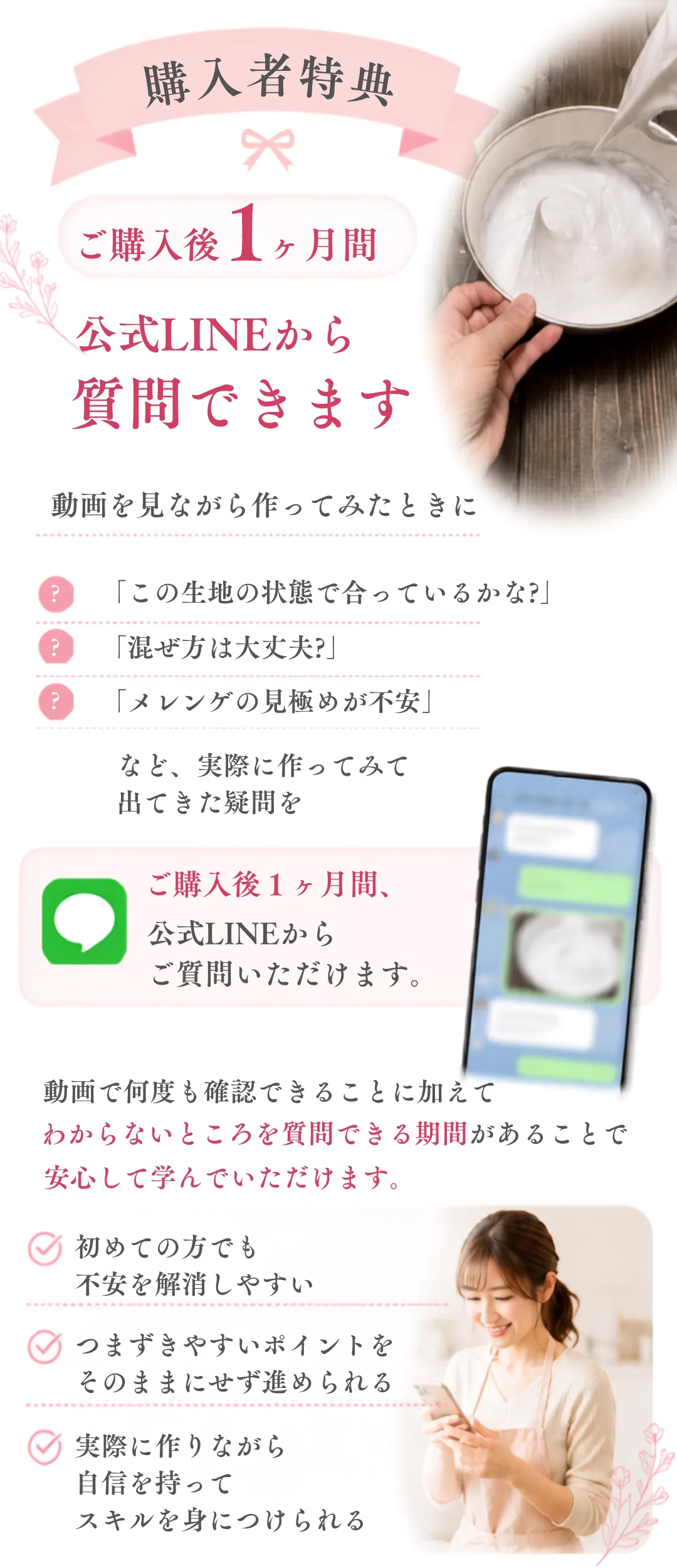 無料オンラインレッスンのご案内 11
