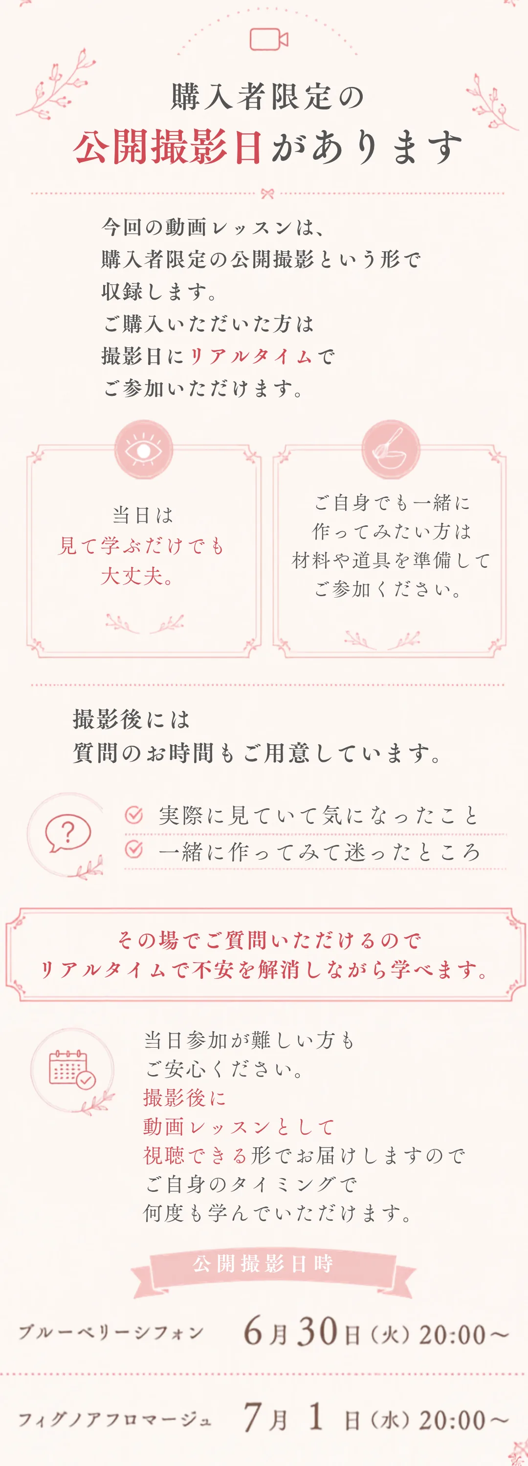 無料オンラインレッスンのご案内 6